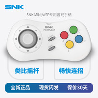 SNK NEOGEO mini Pad 游戏机专用有线手柄