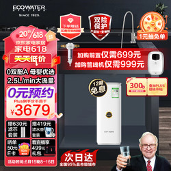 ECOWATER 怡口净水（ECOWATER）1000G净水器家用厨下直饮RO