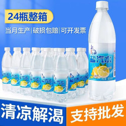 特种印象 新日期上海盐汽水整箱24瓶600ml大瓶装柠檬口味碳酸饮料 新日期整箱24瓶