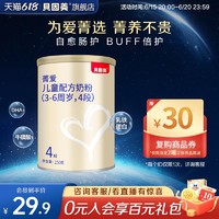 BEINGMATE 贝因美 菁爱儿童配方奶粉4段150g含乳铁蛋白