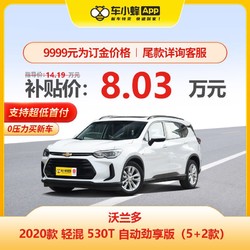 CHEVROLET 雪佛兰 沃兰多 2020款 轻混 530T 自动劲享版（5+2款） 新车订金