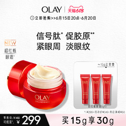 OLAY 玉兰油 塑颜臻萃奢护眼霜 15g