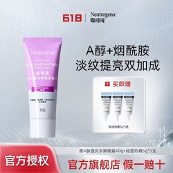 Neutrogena 露得清 a醇面霜视黄醇淡纹抗皱紧致晚霜烟酰胺改善熬夜肌暗沉焕亮