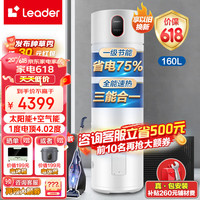 统帅 Leader海尔空气能热水器太空能热水器家用一级节能四季恒温太阳能洗澡大容量平板式太阳能EC6.6FP 太空能160升