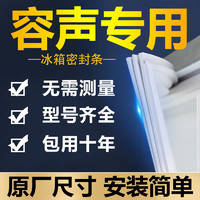 容声BCD冰箱密封条门适用胶条门封条密封圈吸条磁条胶条通用皮条 容声 上门+下门 封条 (留言型号)