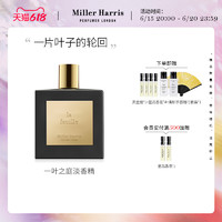 Miller Harris 米勒海莉诗一叶之庭香水 淡香精 英国EDP