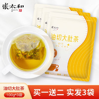 张太和 油切大肚茶100g/袋  男女养生茶代用茶包袋泡清茶