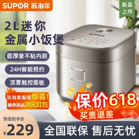 抖音超值购：SUPOR 苏泊尔 2升电饭煲 1-3人 圆厚釜内胆 智能预约 杂粮饭  SF20FC9005