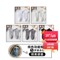 宝盖丁短袜男运动袜跑步篮球训练袜白色纯色百搭吸汗中筒袜 白色+奶白+浅灰+深灰+黑色 均码