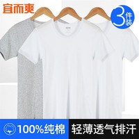 宜而爽男士纯棉圆领T恤轻薄透气排汗短袖衫罗纹夏季全棉打底衣 白色*2+灰色*1 XXXL(185)