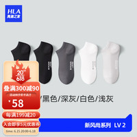 海澜之家（HLA）男士袜子男夏季薄款凉感冰丝船袜网眼透气休闲防臭短筒浅口运动袜 黑/黑/深灰/白/浅灰	 均码