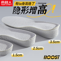 南极人boost轻盈增高鞋垫隐形男女吸汗运动减震内增高全垫 3.5cm 43-44