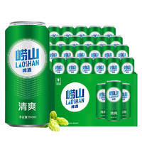 崂山啤酒 青岛崂山清爽啤酒500ml*24罐整箱崂山啤酒黄啤酒