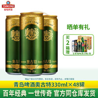 青岛啤酒（TsingTao） 青岛啤酒奥古特330mlx24听12度易拉罐 罐装啤酒整箱