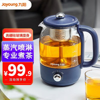 Joyoung 九阳 煮茶器喷淋式养生壶1L家用煮茶壶电热水壶恒温煮水壶玻璃养生