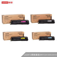联想（Lenovo）LD2410原装硒鼓套装适用于CS2410DN/LD2410C联想打印机使用