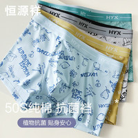 恒源祥恒源祥青少年内裤男生纯棉抗菌四角初高中学生夏薄款男士平角短裤 (AAA抗菌 A款) 4条 M/165