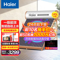  Haier/海尔 光电两用 太阳能热水器  20管 1500W 145L