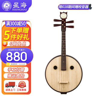 Xinghai 星海 中阮 硬木 成人儿童弹拔演奏民族乐器8571YW 花开富贵琴头
