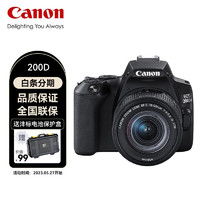 佳能（Canon）EOS 200D II 200D2 18-55套机 轻便入门级家用 vlog单反相机 黑色 进阶摄影套装