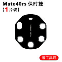 适用华为Mate40 pro后置摄像头玻璃镜片原装mate40 rs相机镜面盖 保时捷原镜片1片 配工具