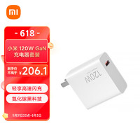 Xiaomi 小米 120W GaN充电器套装（氮化镓充电器+6A快充数据线）
