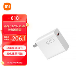 Xiaomi 小米 MI 小米 Xiaomi 120W GaN充电器套装（氮化镓充电器+6A快充数据线）快充便携