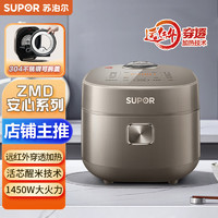 SUPOR 苏泊尔 ZMD安心系列 远红外穿透加热 IH电磁加热 5L电饭煲SF50HC82