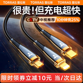 TORRAS 图拉斯 Lightning/Micro-B/Type-C 3A 数据线 编织 1.68m 极夜黑