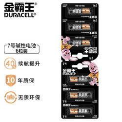 DURACELL 金霸王 7号电池6粒装碱性七号干电池适用于便携体温计/耳温枪/血糖仪/无线鼠标/遥控器等