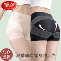 Langsha 浪莎 收腹内裤提臀裤女夏季薄款产后塑形芭比裤翘臀防走光安全裤无痕