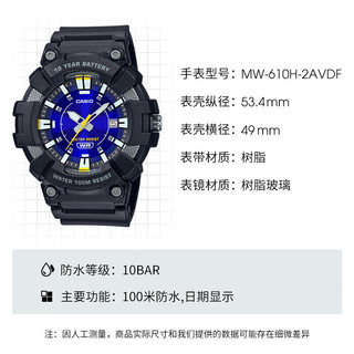 卡西欧（CASIO）手表 时尚运动男表 潮流休闲防水钢带学生表 MW-610H-2AVDF