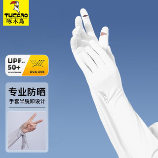 啄木鸟（TUCANO）防晒手套女夏季开车防紫外线遮阳护手臂加长款露指可触屏冰丝袖套 白色