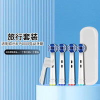 欧乐B（Oral-B） 电动牙刷 小圆头牙刷充电式p4000/Pro3情侣礼物自动3D声波旋转软毛内含刷头*2 刷头+刷头盖+盒子(不含牙刷)