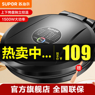 SUPOR 苏泊尔 30CM大烤盘电饼铛