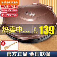 SUPOR 苏泊尔 电饼铛家用双面多功能加热煎烤机烙饼锅 26mm加深 烤盘早餐机煎饼锅电饼档煎烤机