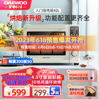 DAEWOO 大宇 家用电烤箱42L大容量智能彩屏3D热风循环上下管独立控温多功能烘焙烤箱蛋糕蛋挞