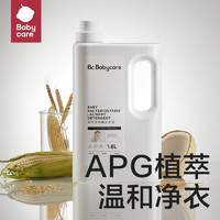 五一放价、88VIP：babycare 新生儿宝宝专用抑菌洗衣液1.8L