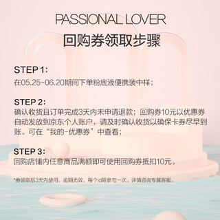 Passional Lover 恋火 PL看不见粉底液00瓷白色10g便携装