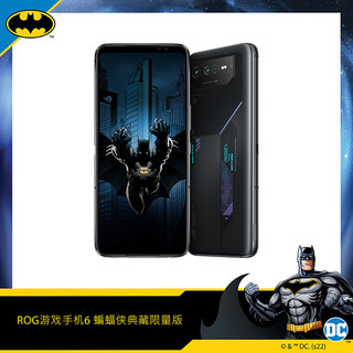 ROG 玩家国度 游戏手机6 5G智能手机 蝙蝠侠限量版