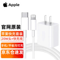 Apple 苹果 原装充电器PD20W快充头iphone14ProMax13/12/11手机适配器套装 20W USB-C充电头