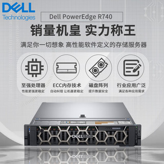 DELL戴尔服务器主机R740 R740丨至强铜牌 3204 6C/6T丨128G内存丨4*16TB SAS丨H750丨1*750W