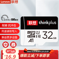 百亿补贴：Lenovo 联想 TF卡 MicroSD卡 32G