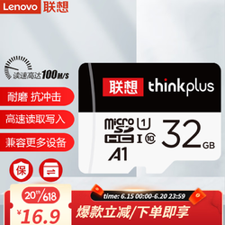 Lenovo 联想 ThinkPlus）TF卡 Micro SD卡 手机平板行车记录仪相机电脑存储卡 储存内存卡 32G 专业款