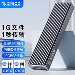 ORICO 奥睿科 M.2 NVME移动硬盘盒转Type-c/USB3.1固态SSD全铝外置盒 深空灰