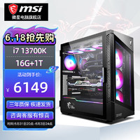 MSI 微星 13代i5 13600/i7 13700/13900K准系统过渡无显卡主机台式电脑核显组装机整机 配置二：13700K集成核显主机