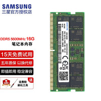 三星 SAMSUNG 笔记本内存条 DDR4内存 DDR5内存 DDR5 5600 1.1V 16G