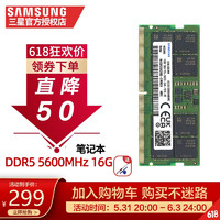 SAMSUNG 三星 笔记本内存条 DDR4内存 DDR5内存 DDR5 5600 1.1V 16G