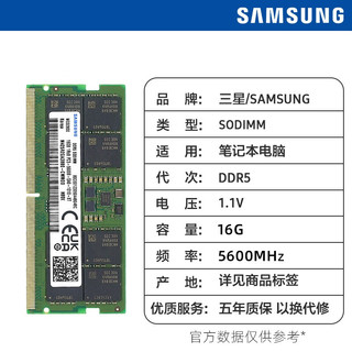 SAMSUNG 三星 笔记本内存条 DDR4内存 DDR5内存 DDR5 5600 1.1V 16G