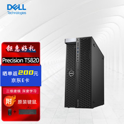 DELL 戴尔 Precision T5820 塔式图形工作站建模渲染设计台式电脑主机至强W-2223/8G/2T/2G独显/定制